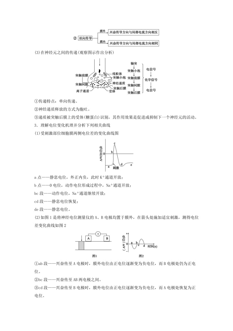 2019-2020年高三生物 考前三个月 专题9 人和动物生命活动的调节.doc_第3页