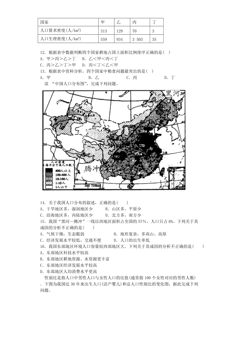 2019-2020年高一地理下学期第二次教学诊断考试试题.doc_第3页