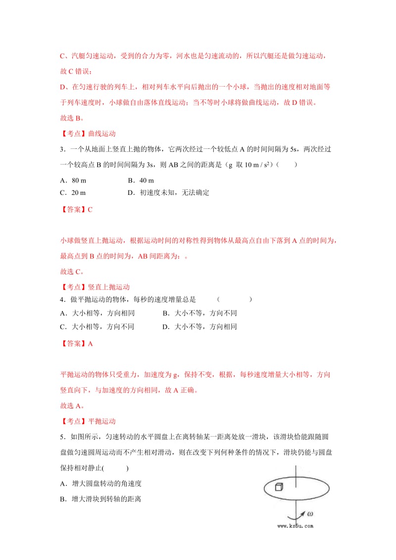 2019-2020年高一下学期期中物理试题 含解析zhangsan.doc_第2页