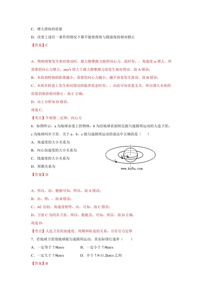 2019-2020年高一下学期期中物理试题 含解析zhangsan.doc_第3页