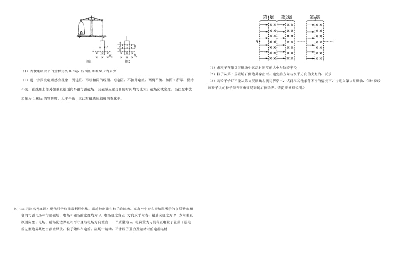 2019-2020年高三物理二轮复习 作业卷二十六 磁场2（含解析）.doc_第2页