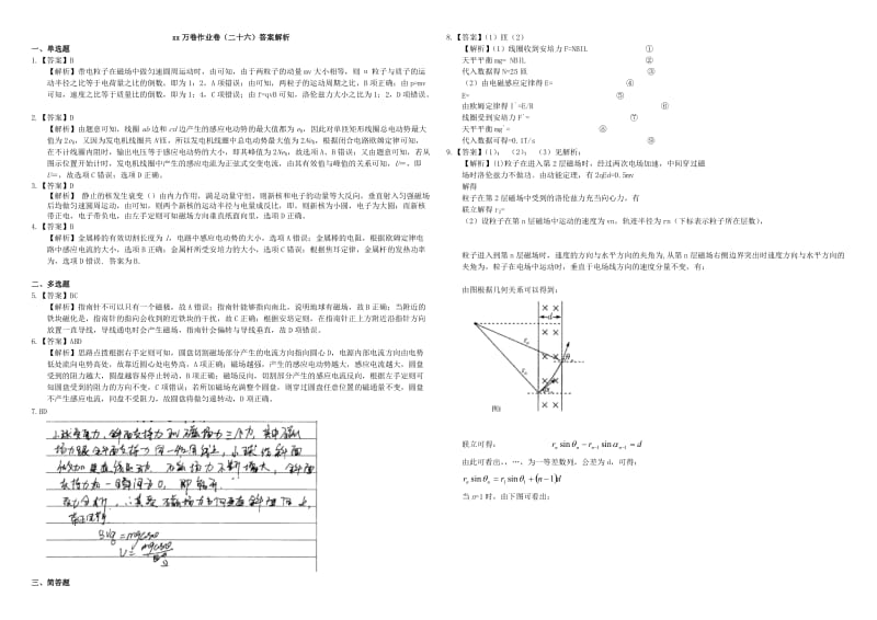 2019-2020年高三物理二轮复习 作业卷二十六 磁场2（含解析）.doc_第3页