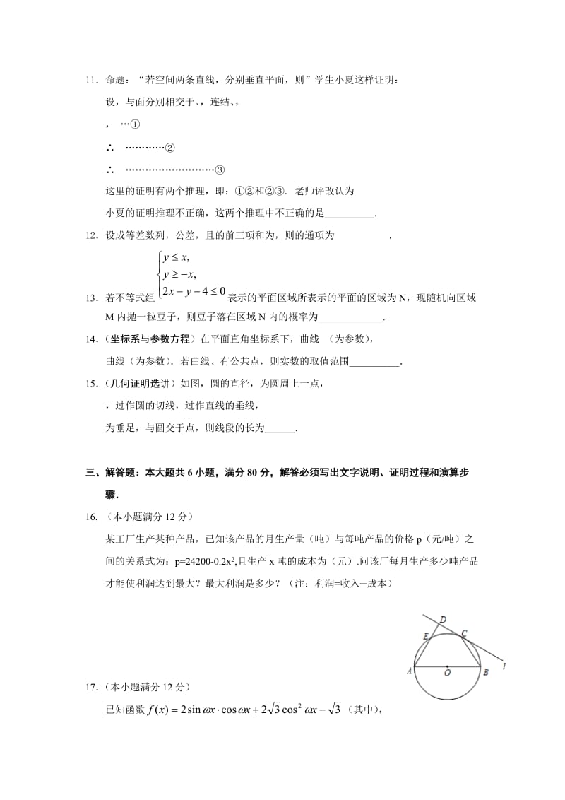 2019-2020年高三理科数学模拟试题及答案(一).doc_第2页