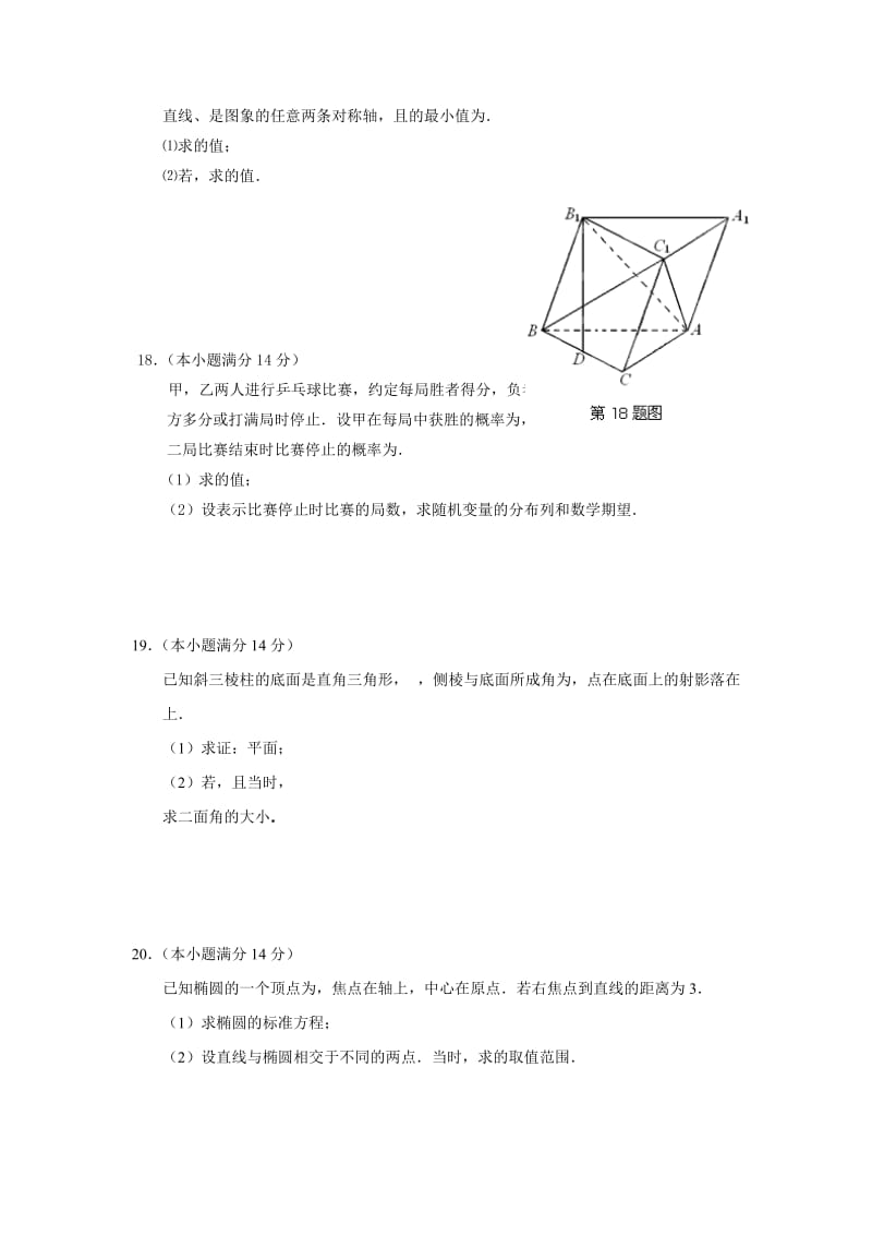 2019-2020年高三理科数学模拟试题及答案(一).doc_第3页