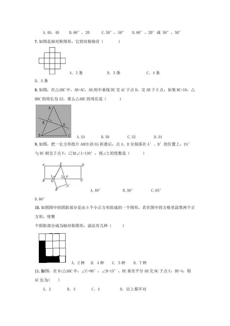 2019-2020年八年级数学上册期末复习专题--轴对称与等腰三角形及答案.doc_第2页