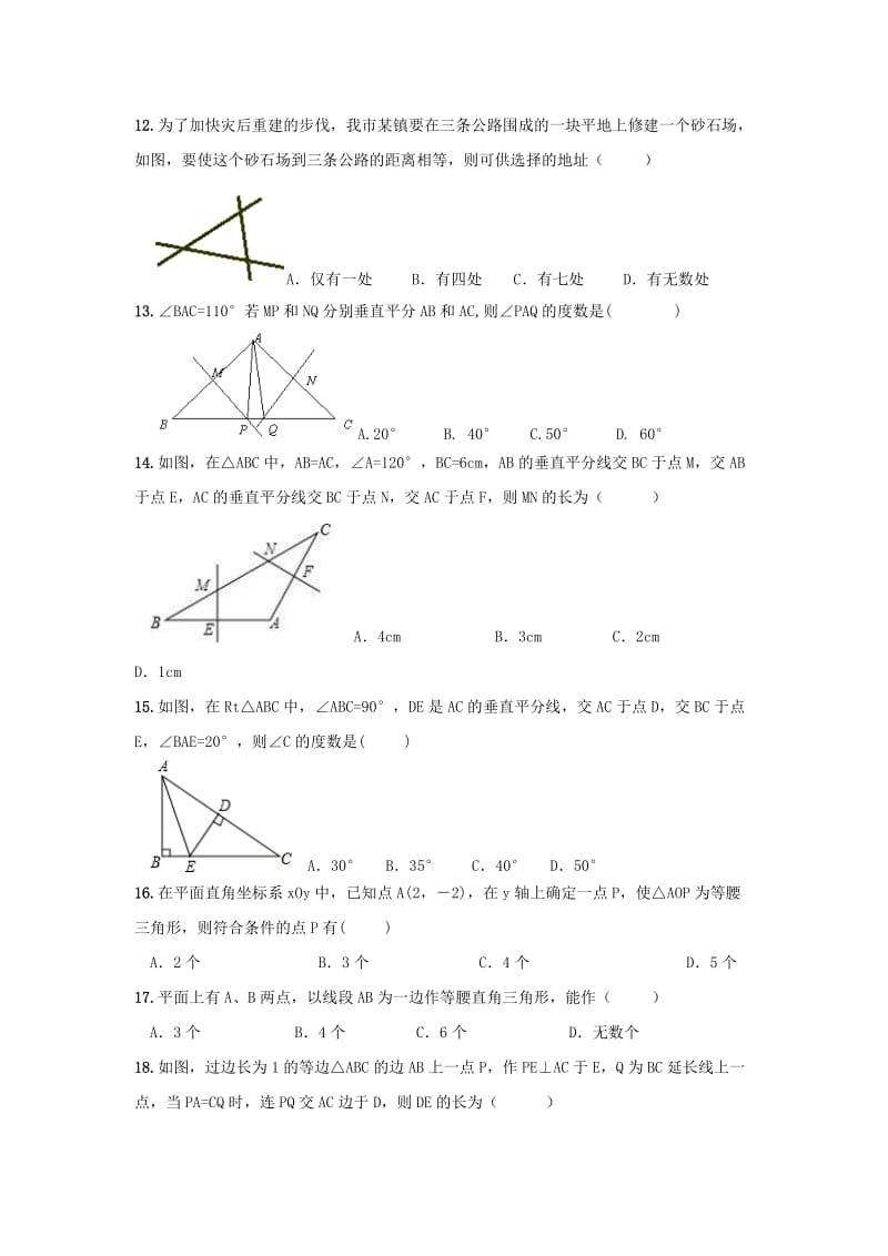 2019-2020年八年级数学上册期末复习专题--轴对称与等腰三角形及答案.doc_第3页