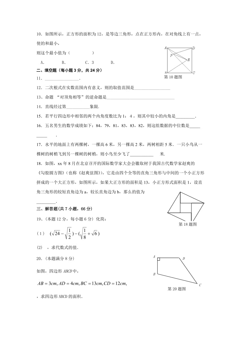 2019-2020年八年级下学期期末考试数学试卷(VII).doc_第2页