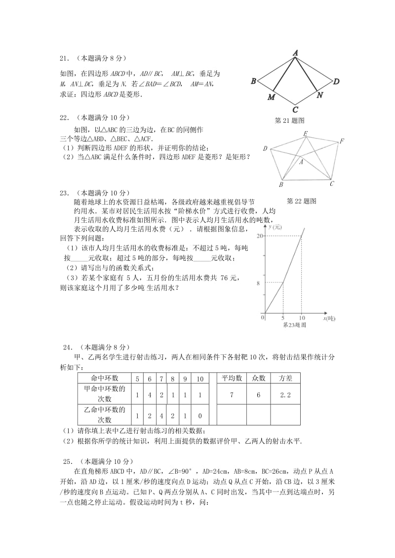 2019-2020年八年级下学期期末考试数学试卷(VII).doc_第3页