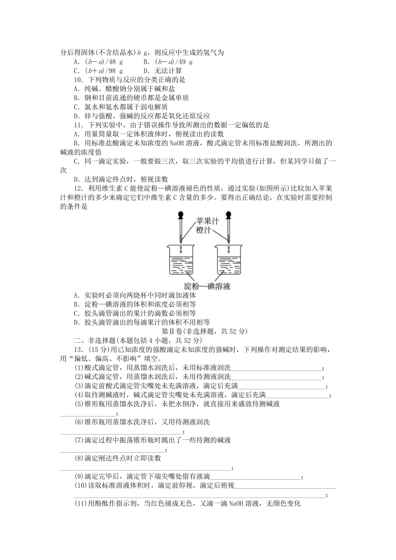 2019-2020年高中化学专题六物质的定量分析单元综合测试苏教版选修6.doc_第2页