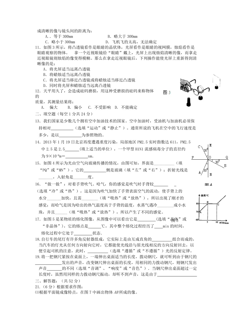 2019-2020年八年级物理上学期期末模拟试题（八） 苏科版.doc_第2页