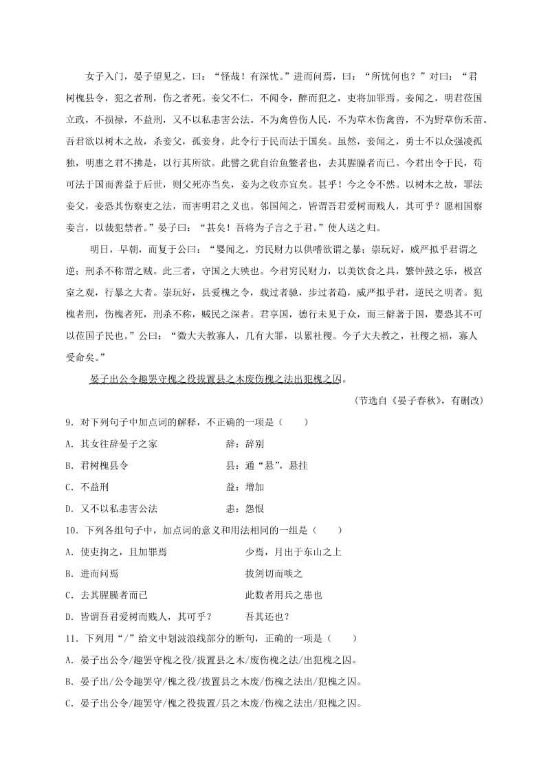 2019-2020年高一语文12月月考试题(VII).doc_第3页