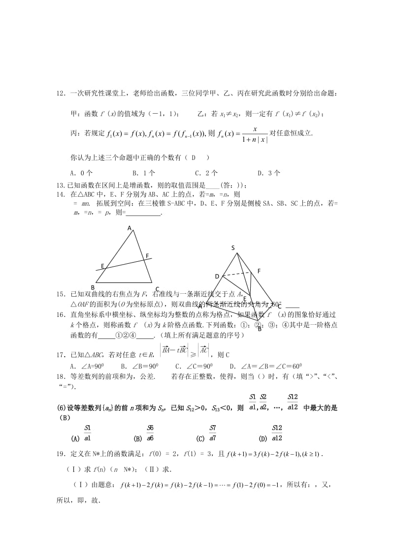 2019-2020年高中数学 典型问题与易错问题备课教案.doc_第2页