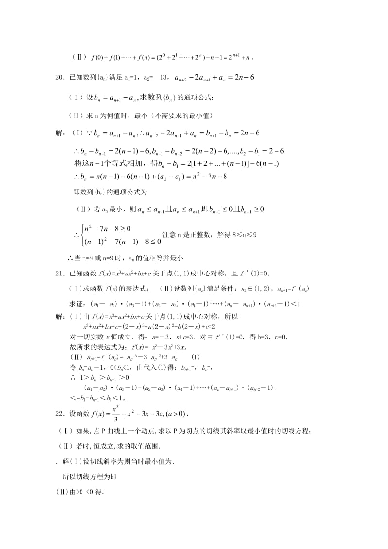 2019-2020年高中数学 典型问题与易错问题备课教案.doc_第3页