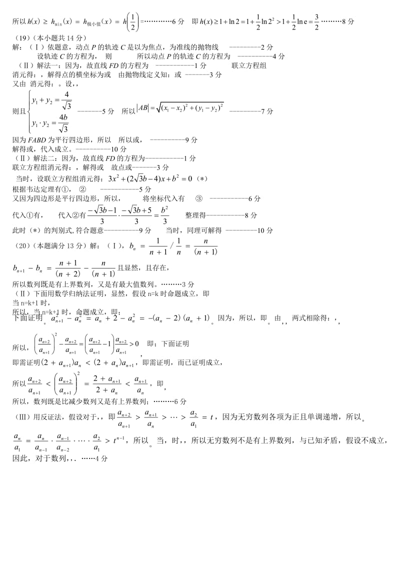 2019-2020年高三统一练习数学理含答案.doc_第3页