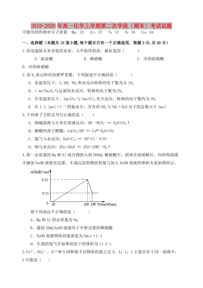 2019-2020年高一化学上学期第二次学段（期末）考试试题.doc_第1页