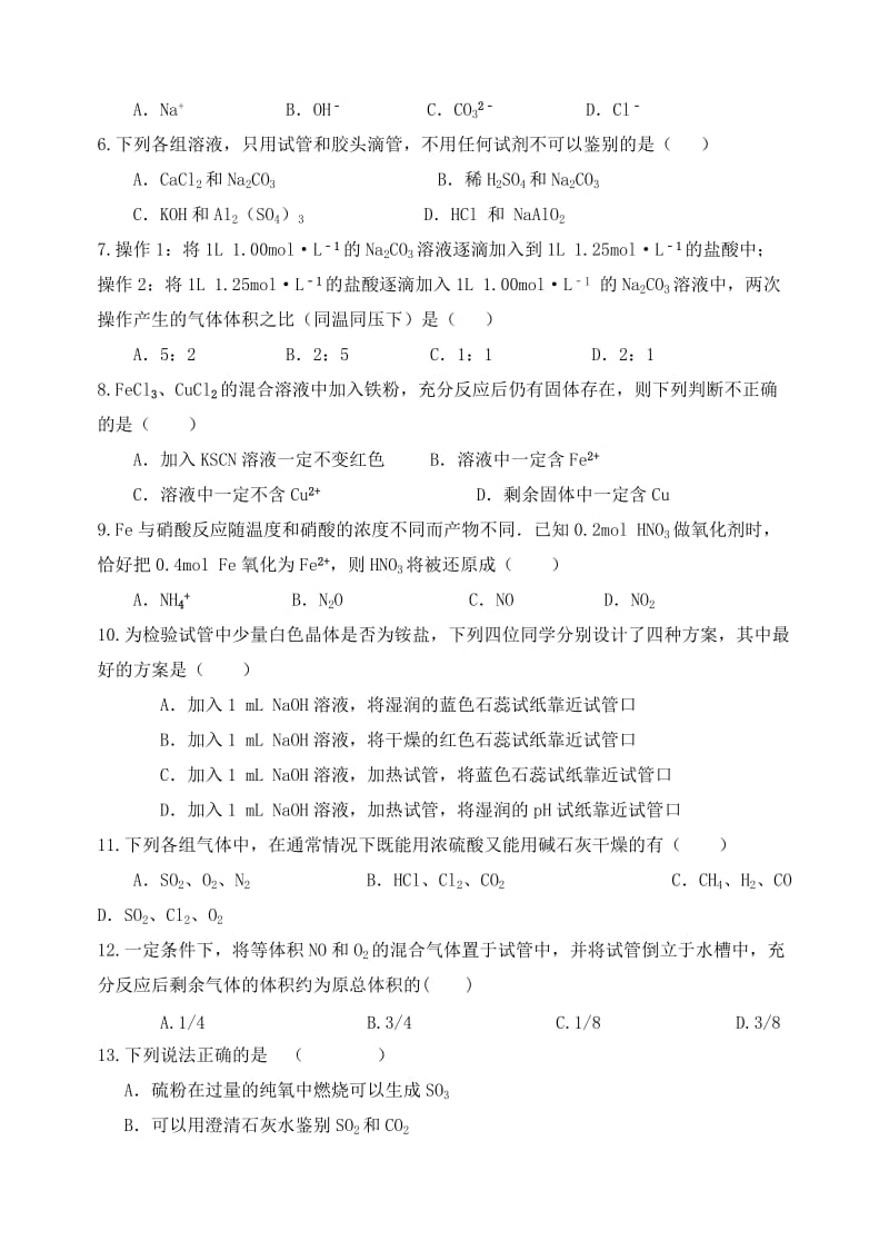 2019-2020年高一化学上学期第二次学段（期末）考试试题.doc_第2页