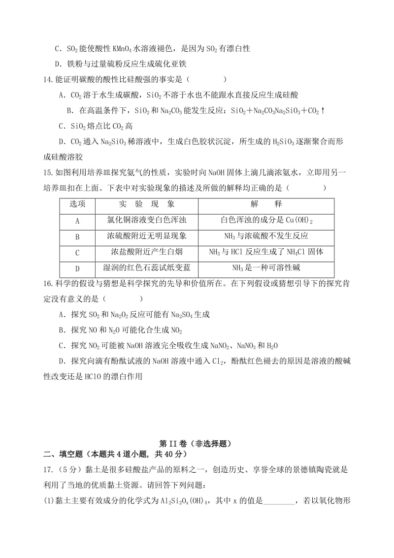 2019-2020年高一化学上学期第二次学段（期末）考试试题.doc_第3页