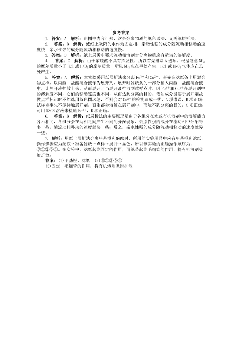 2019-2020年高中化学 专题一 物质的分离与提纯 课题2 用纸层析法分离铁离子和铜离子作业 苏教版选修6.doc_第3页