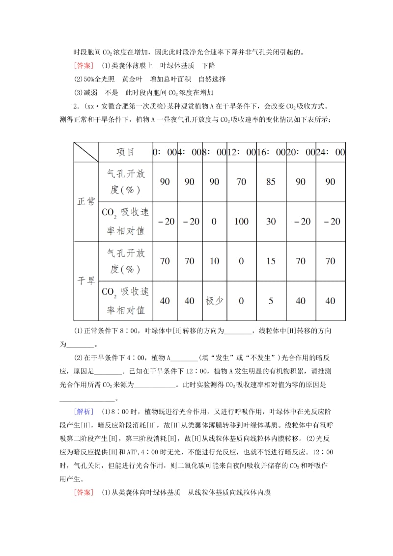 2019-2020年高考生物二轮复习 专题训练3.doc_第2页