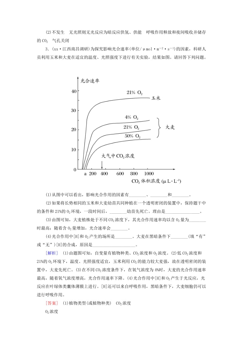 2019-2020年高考生物二轮复习 专题训练3.doc_第3页