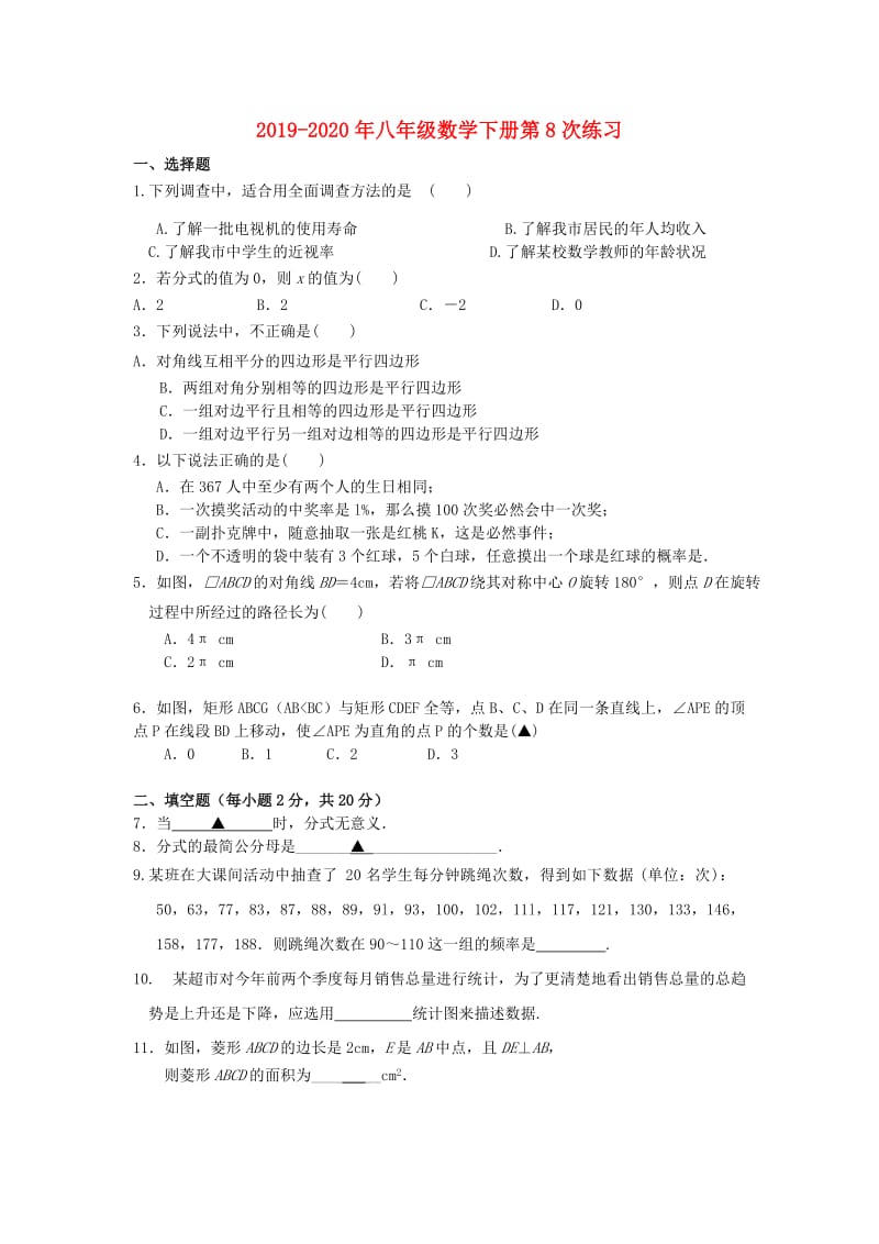 2019-2020年八年级数学下册第8次练习.doc_第1页