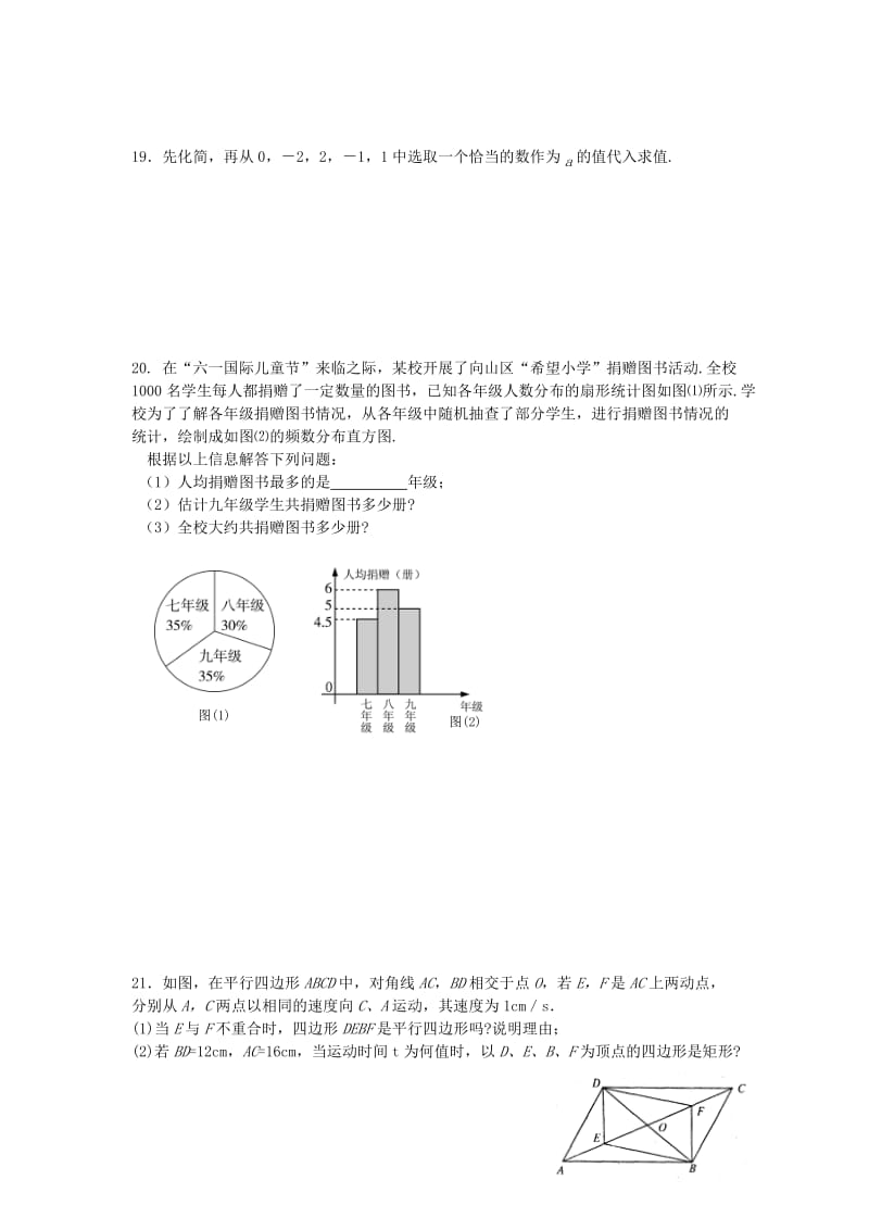 2019-2020年八年级数学下册第8次练习.doc_第3页