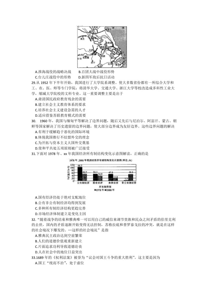 2019-2020年高三下学期点睛金榜大联考七历史试题 含答案.doc_第2页