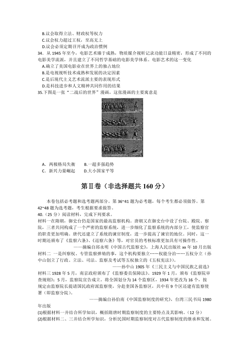 2019-2020年高三下学期点睛金榜大联考七历史试题 含答案.doc_第3页