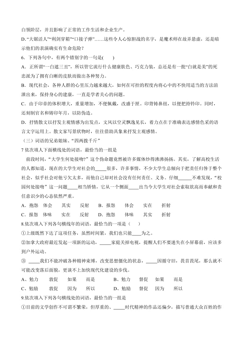 2019-2020年高三上学期第一次阶段检测语文试题.doc_第2页