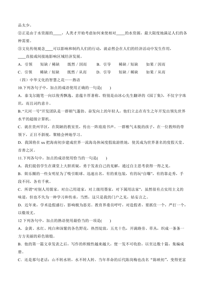 2019-2020年高三上学期第一次阶段检测语文试题.doc_第3页