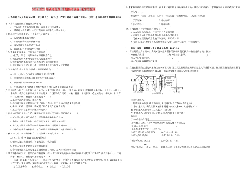 2019-2020年高考化学 专题限时训练 化学与生活.doc_第1页