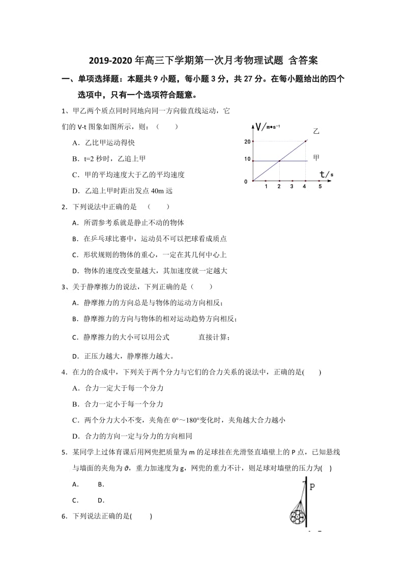 2019-2020年高三下学期第一次月考物理试题 含答案.doc_第1页