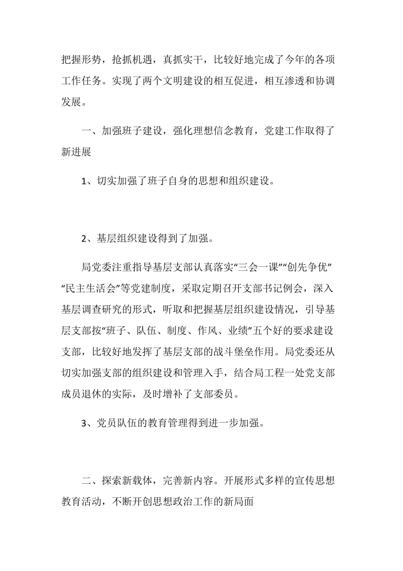 与时俱进开拓创新努力开创交通公路局精神文明建设新局面.doc_第2页