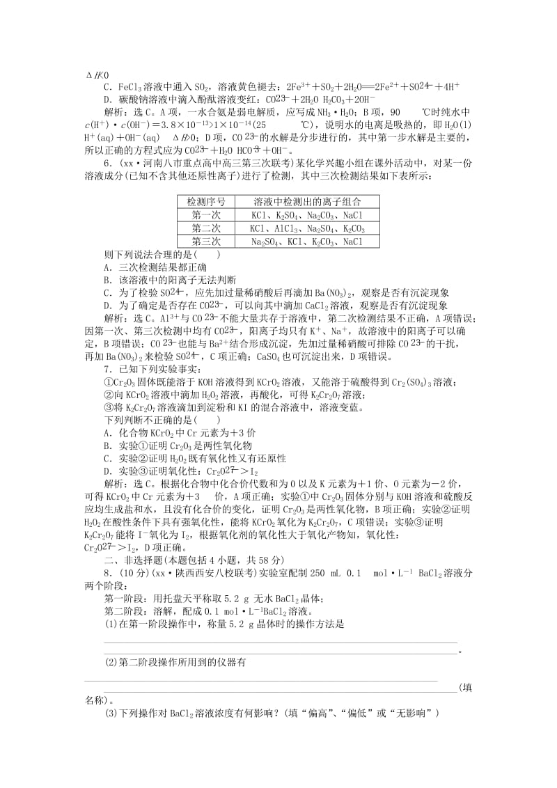 2019-2020年高考化学二轮复习 上篇 专题突破方略 专题一 基本概念综合检测学案.doc_第2页