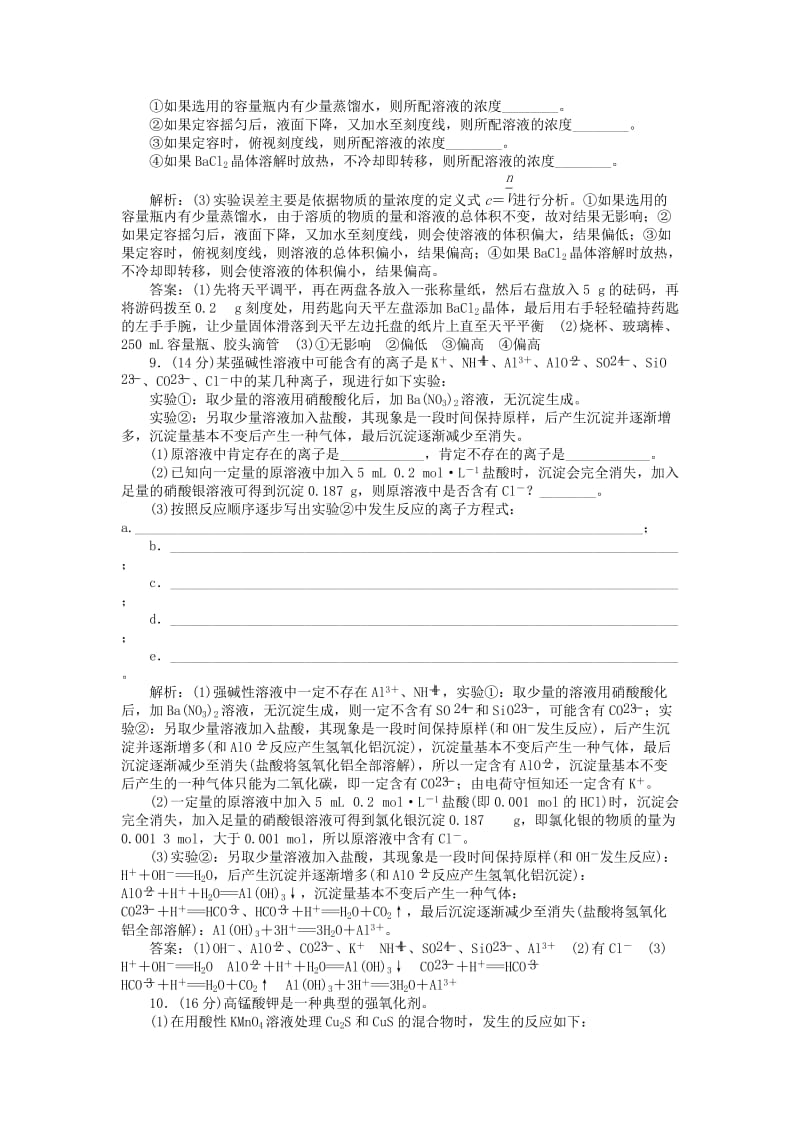 2019-2020年高考化学二轮复习 上篇 专题突破方略 专题一 基本概念综合检测学案.doc_第3页