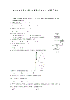 2019-2020年高三下第一次月考 數(shù)學(xué)（文）試題 含答案.doc