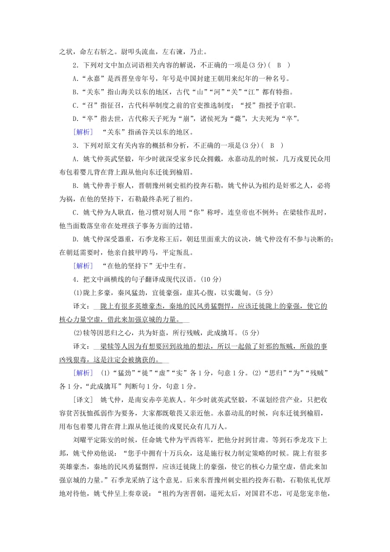 2019-2020年高考语文二轮复习第二大题古代诗文阅读第10～13题文言文阅读新题大仓储.doc_第2页