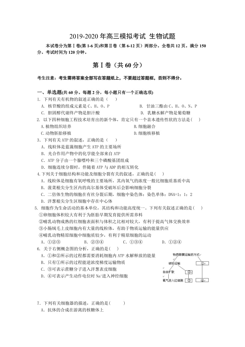 2019-2020年高三模拟考试 生物试题.doc_第1页