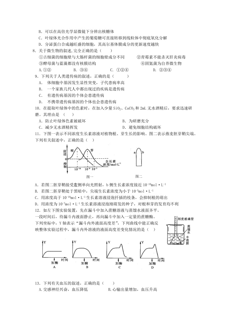 2019-2020年高三模拟考试 生物试题.doc_第2页