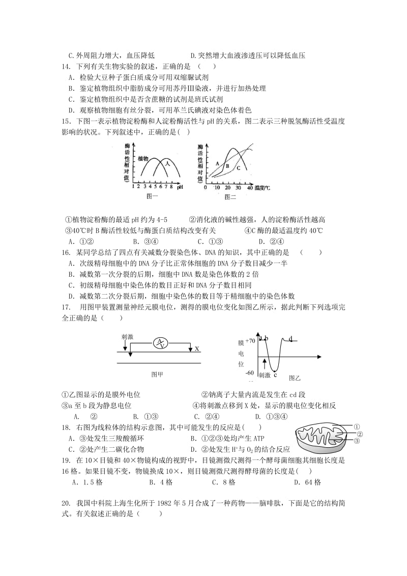 2019-2020年高三模拟考试 生物试题.doc_第3页