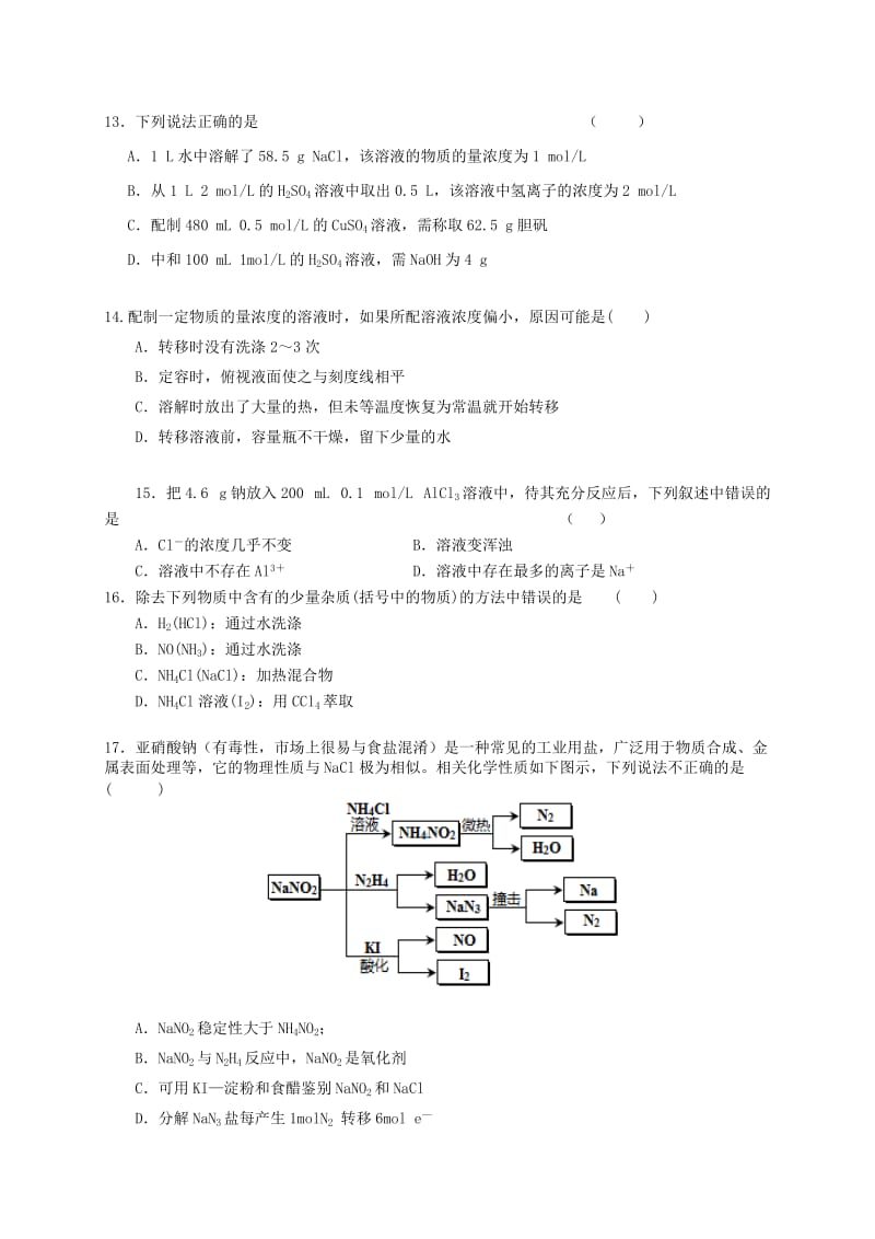 2019-2020年高一化学下学期期初摸底考试试题.doc_第3页