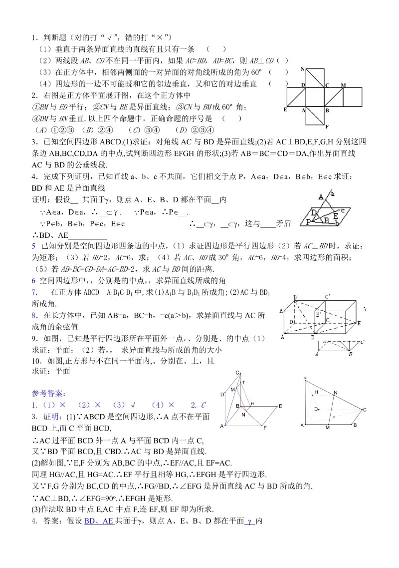 2019-2020年高三数学立体几何线面平行问题教案.doc_第2页