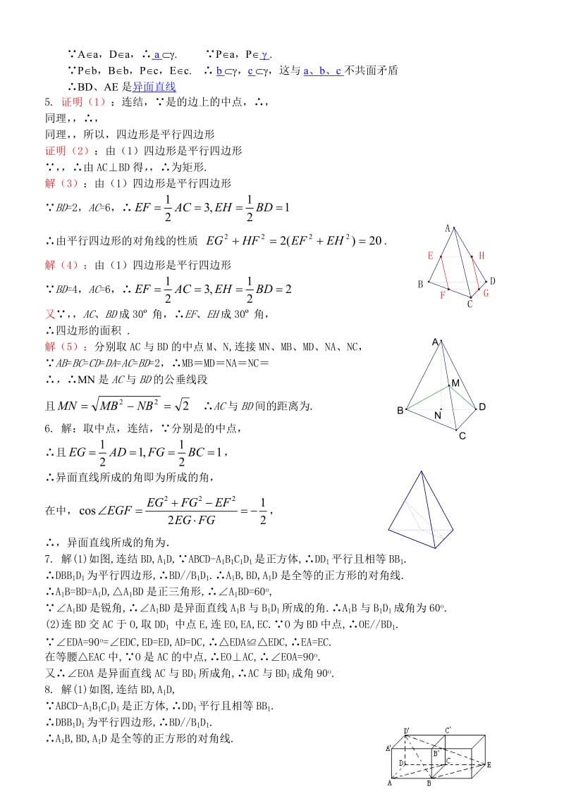 2019-2020年高三数学立体几何线面平行问题教案.doc_第3页