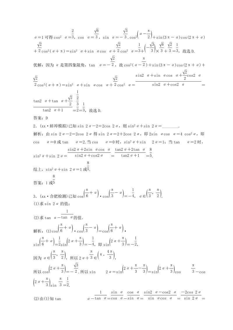 2019-2020年高考数学二轮复习第一部分专题二三角函数平面向量第二讲三角恒等变换与解三角形教案.doc_第3页