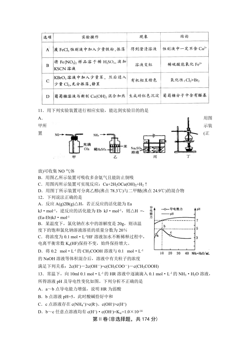 2019-2020年高三下学期第一次模拟考试化学试题含答案.doc_第2页