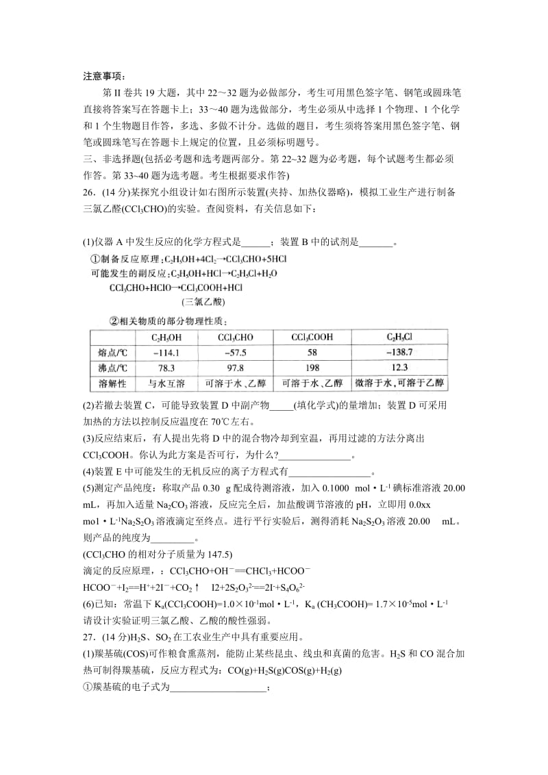 2019-2020年高三下学期第一次模拟考试化学试题含答案.doc_第3页