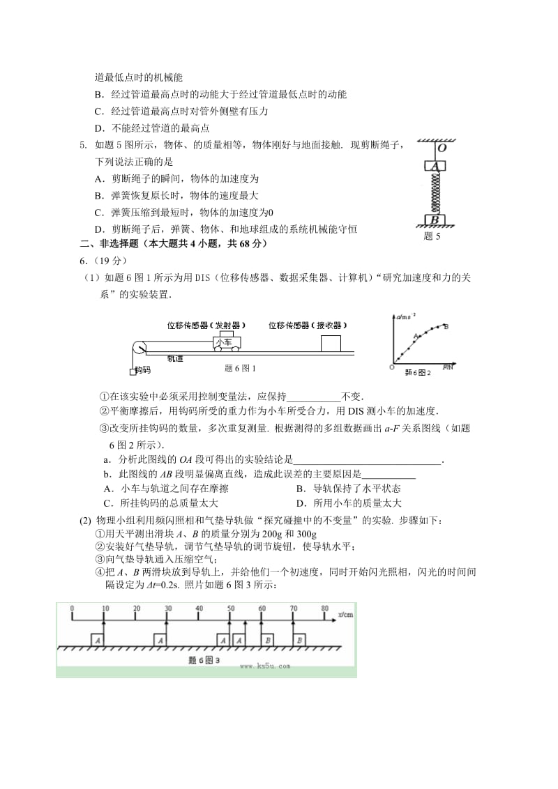 2019-2020年高三上学期第二次月考 理综试题 含答案.doc_第2页