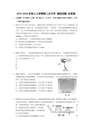 2019-2020年高三上學期第二次月考 理綜試題 含答案.doc