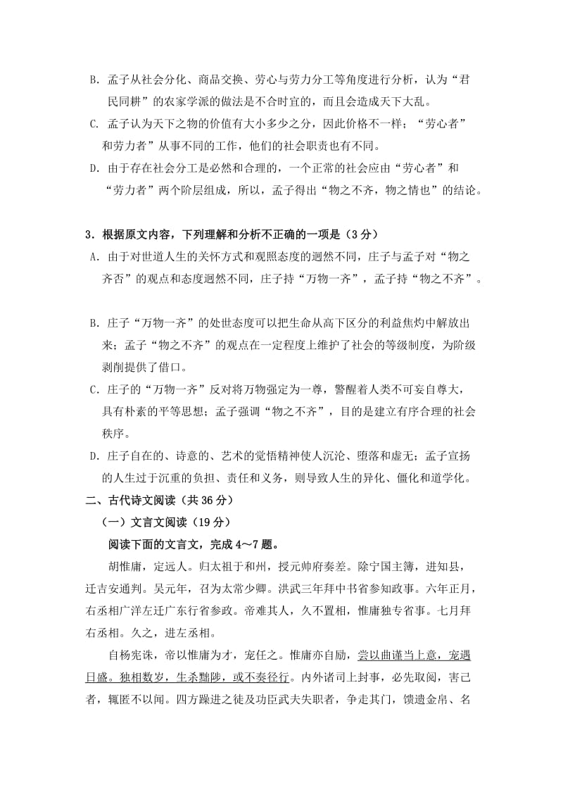 2019-2020年高三第七次适应性考试语文试题 含答案.doc_第3页