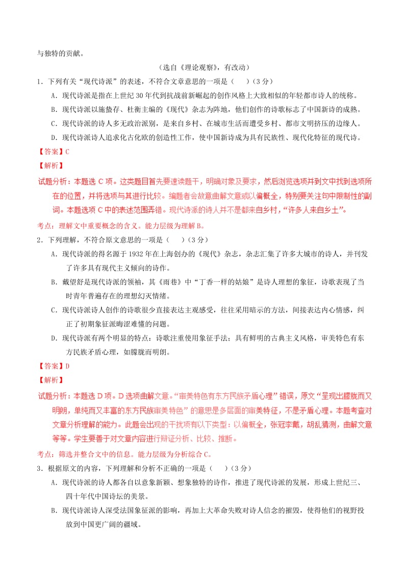 2019-2020年高中语文 专题03 囚绿记（测）（提升版）新人教版必修2.doc_第2页